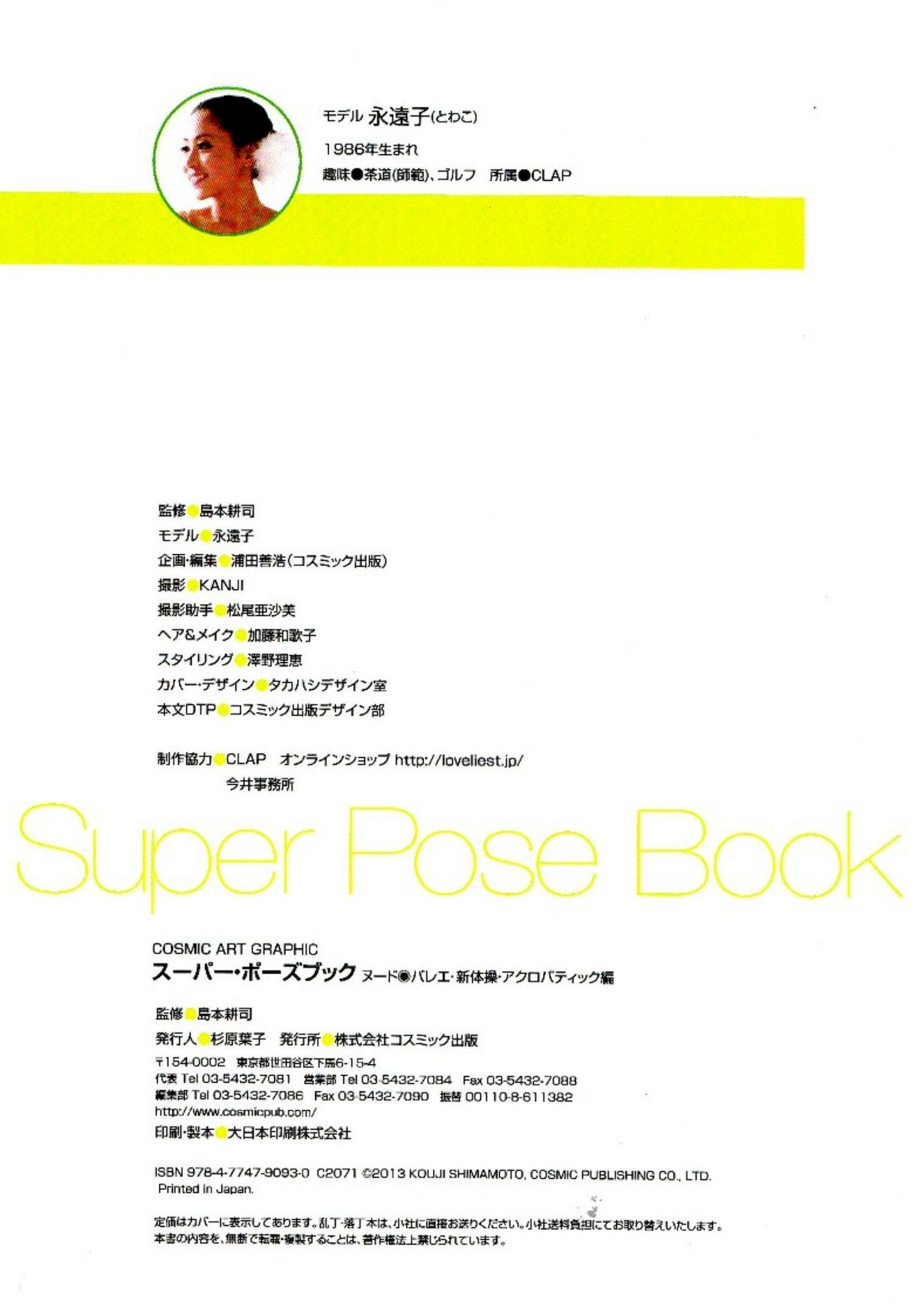 ձSuperPoseBookǸд Զ P.1 