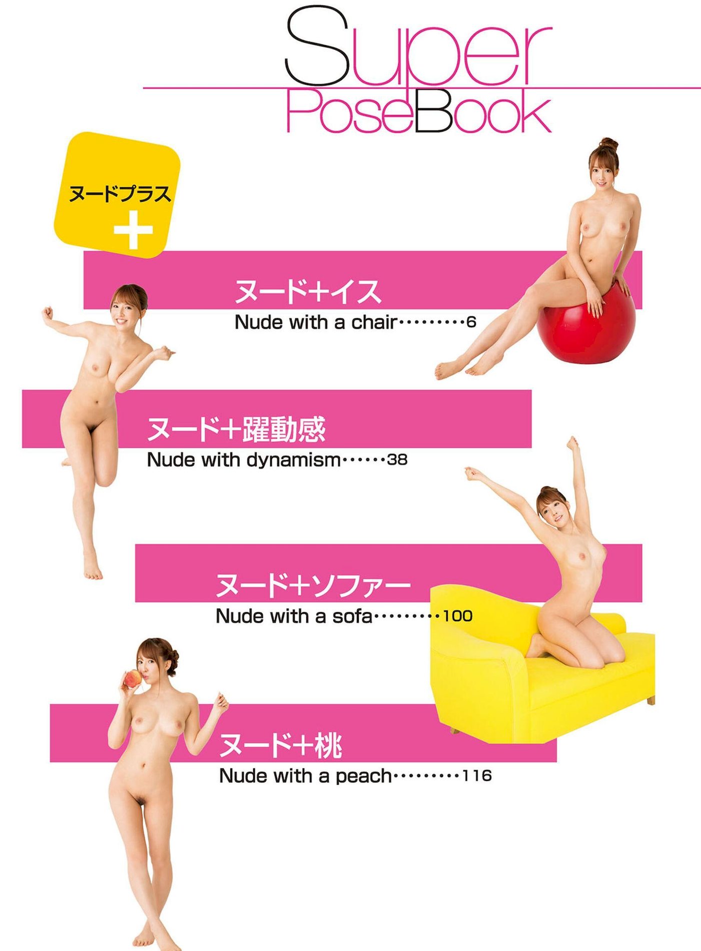 NUDE  2 PLUS ձSuperPoseBookǸд P.8