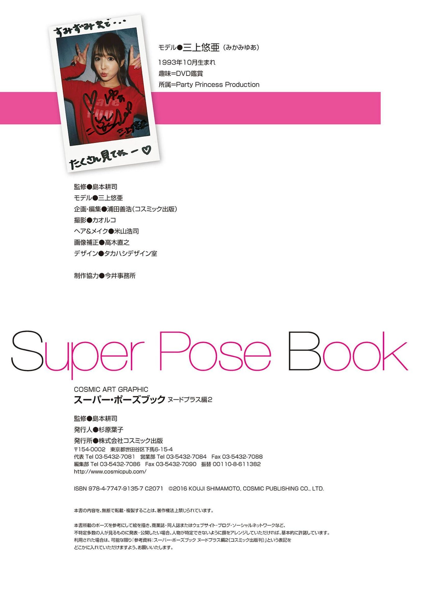 NUDE  2 ձSuperPoseBookǸд PLUS P.1 